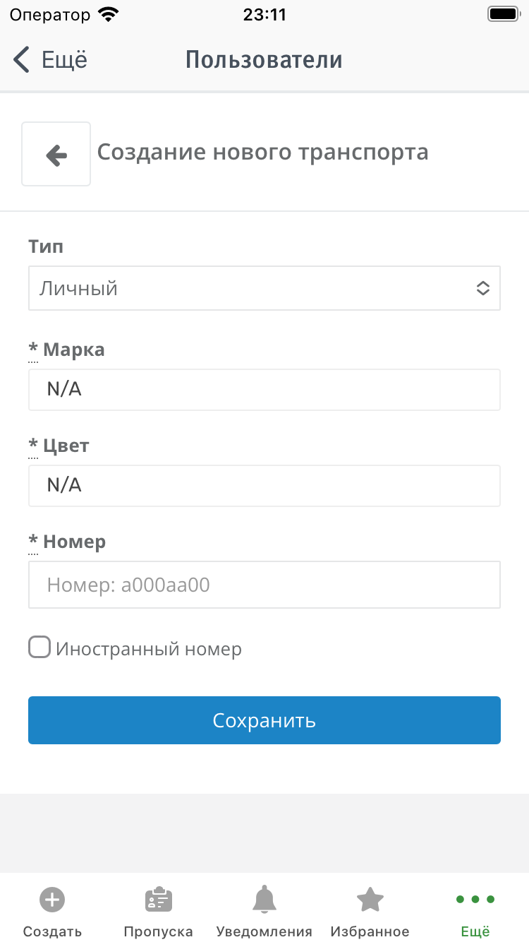 Форма добавления транспорта
