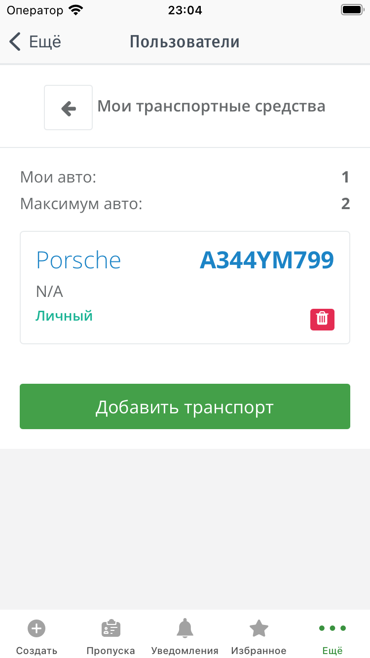 Кнопка Добавить транспорт