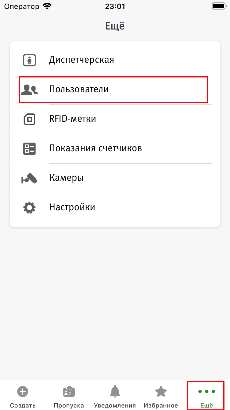 Кнопка пользователи