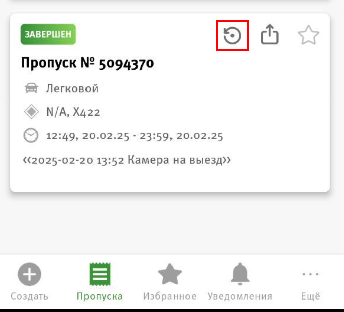 Кнопка «Повтор»