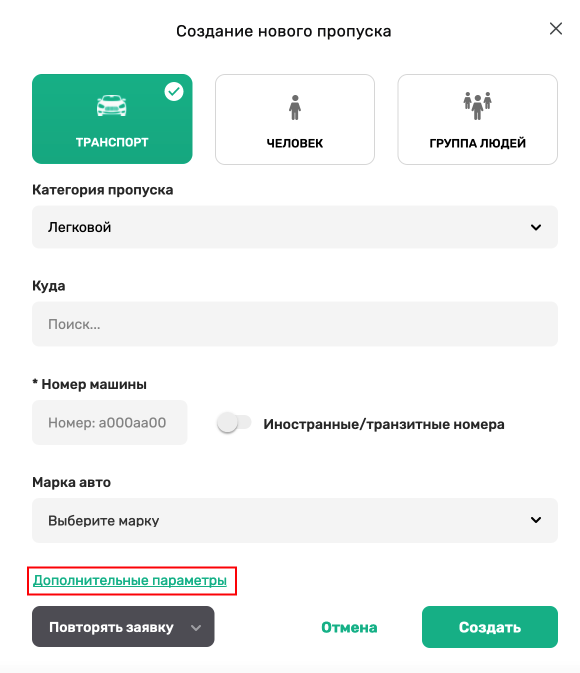 Форма создания пропуска