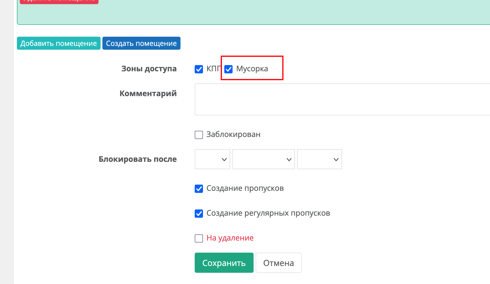 Настройка зон доступа