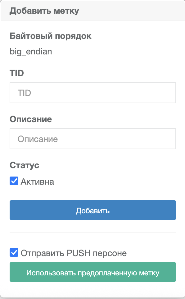 Форма добавления метки Esmart