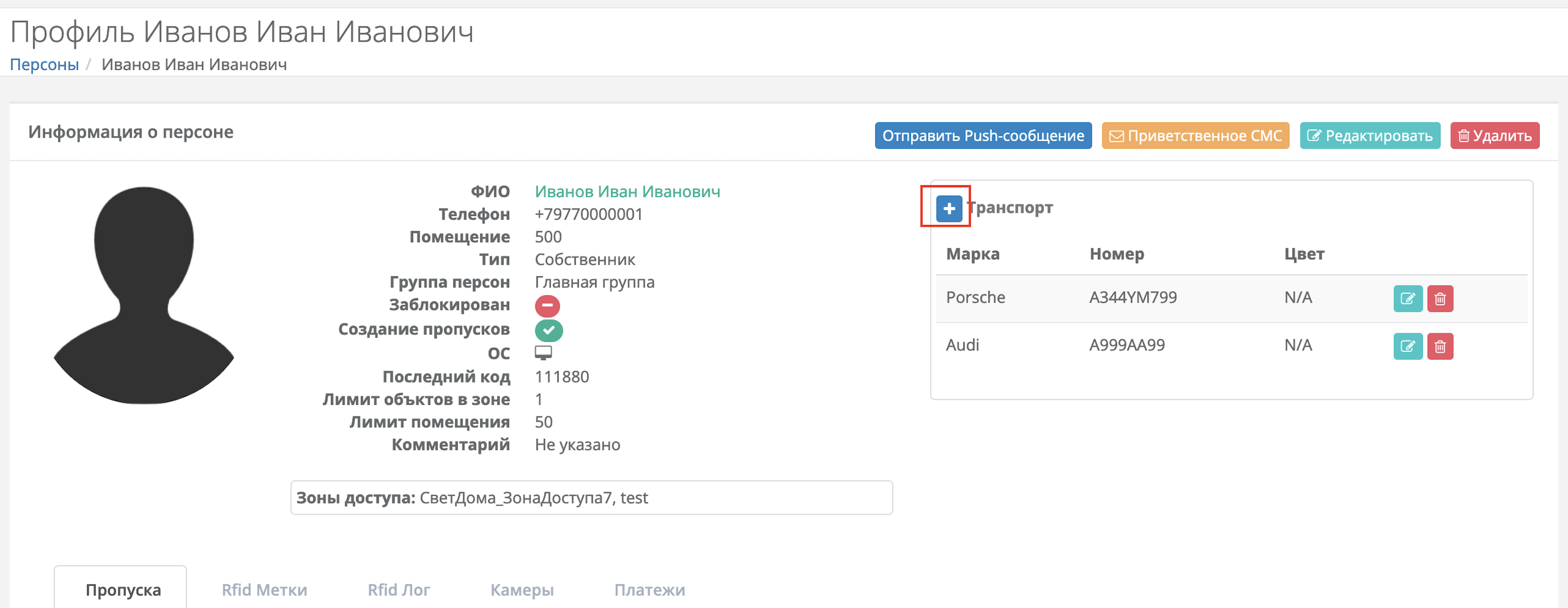 Профиль персоны