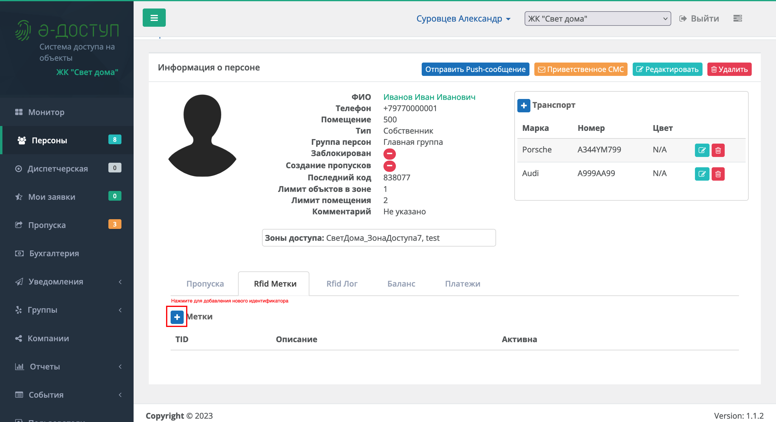 Привязка RFID-метки